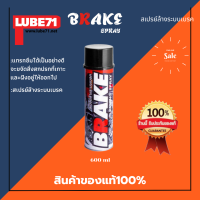 LUBE71 Brake Spary(สเปรย์ทำความสะอาดเบรค) ขนาด 600 ml.