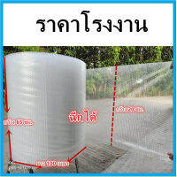 บับเบิ้ลแบบฉีก พลาสติกกันกระแทก บับเบิ้ลกันกระแทกแบบฉีกได้ Air Bubble .1 ม้วน