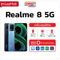 Realme 8 5G มือถือ เรียลมี เครื่องศูนย์ไทย ออกใบกำกับภาษีได้ จอใหญ่ เเบตอึด เล่นเกมส์ลื่นๆ Realme8 เรียวมี8 realme8 5g