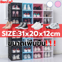 【พับได้ 】BenTa ชั้นวางรองเท้า plastic 31*21*12CM วัสดุ PP หนาขึ้น สีชมพู/สีขาว/โปร่งใส รับน้ำหนัก 40KG กล่องใส่รองเท้า กล่องรองเท้า กล่องเก็บรองเท้า กล่องรองเท้าพลาสติก shoes box