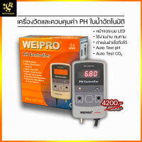 WEIPRO PH CO2 Controller PH-2010 เครื่องวัดค่าและควบคุม ph ในน้ำ อัตโนมัติ เครื่องวัดสภาพน้ำ