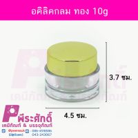 อคิลิคกลม ทอง 10g	4ชิ้น