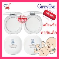 แพ็ค2 กิฟฟารีน แป้งอัดแข็ง เด็กแรกเกิด แป้งนิวบอร์น แป้งเด็ก baby powder infant แป้งแข็ง แป้งทาก้นเด็ก ลดอบชื่น ลดการเสียดสีของผิว ขอบผ้าอ้อม