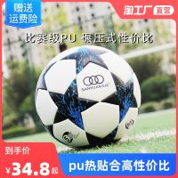 ♕ football three-ring examination training adult male authentic children 4 5 pupils special ball