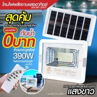 โคมไฟโซล่าเซลล์ ไฟโซล่าเซลล์  PAE4390 Solar Light 390W 320W 2800W 240W สปอร์ตไลท์ ไฟLED ไฟเซ็นเซอร์ โคมไฟถนน โซล่าเซลล์ PAE8320 PAE4280 PAE8240 ไฟพลังงานแสงอาทิตย์