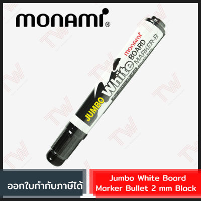 Monami Jumbo White Board Marker Bullet 2 mm  [ Black ]  ปากกาไวท์บอร์ด หัวกลม ขนาดเส้น 2 มม. หมึกสีดำ ของแท้