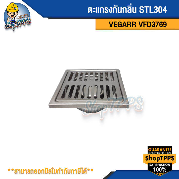 ตะแกรงกันกลิ่น-stl304-vfd3769