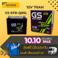 แบตเตอรี่รถยนต์ GS  รุ่น Q85L จัดส่งฟรีทั่วประเทศ 12V 70Ah Maintenance Free (MF)  แบตเตอรี่ชนิดกึ่งแห้ง