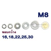 (J) แหวนอีแปะ M8 สแตนเลส ขอบกว้าง ขอบใหญ่ แหวนรองน็อตสแตนเลส Stainless Steel Washer Stainless Steel 304