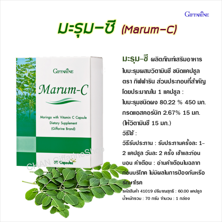 กิฟฟารีน-มะรุม-ซี-giffarine-marum-c-ผลิตภัณฑ์เสริมอาหารใบมะรุมผสมวิตามินซี-ชนิดแคปซูล-ตรา-กิฟฟารีน