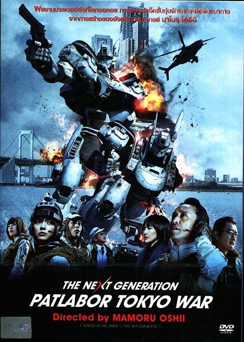 next-generation-patlabor-tokyo-war-the-แพทเลเบอร์-ดีวีดี-dvd