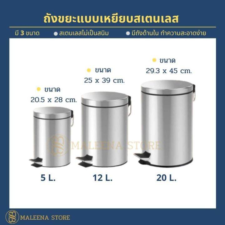 ถังขยะแบบเหยียบ-ถังขยะในห้อง-ถังขยะมีฝา-ถังขยะมินิมอล-ถังขยะขนาดใหญ่-ถังขยะมีฝาปิด-ถังขยะ-5-ลิตร-12-ลิตร-20-ลิตร