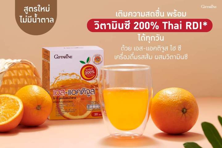 วิตามิน-ซี-vitamin-c-สูง-200-กิฟฟารีน-ของแท้-ไฮซี-วิตามินซี-แอคติจูส-วิตามินซีกิฟฟารีน-วิตามินซีแบบชง-มี-วิตามินรวม-วิตามินบีรวม-zinc-เบต้ากลูแคน-วิตซี-วิตตามินซี-บำรุงผิว-วิตามินซีชงน้ำ-น้ำส้ม-ผงวิตา