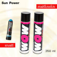 สเปรย์ล้างโซ่ LUBE71 WOW EXTRA 350ml. จำนวน 2 กระป๋อง แถมน้ำยาล้างคอท่อ