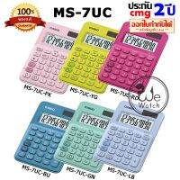 CASIO เครื่องคิดเลข รุ่น MS-7UC สีสันสดใส 10 หลัก ของแท้ 100% ( รับประกัน CMG 2 ปี) ตามสไตล์ผู้ใช้ MS7UC MS7