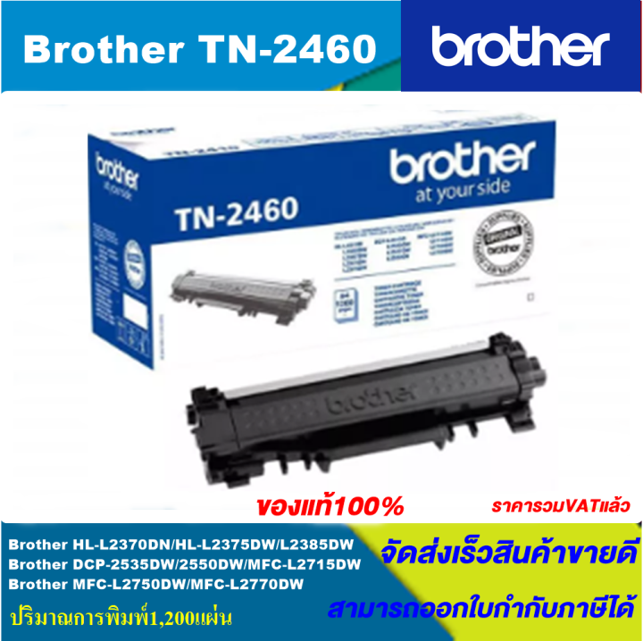 ตลับหมึกเลเซอร์โทนเนอร์-brother-tn2460-original-หมึกพิมพ์เลเซอร์ของแท้-ราคาพิเศษ-สำหรับปริ้นเตอร์รุ่น-brother-hl-l2370dn-hl-l2375dw-hl-l2385dw-mfc-l2715dw-mfc-l2750dw-mfc-l27