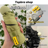 Topbra_shop ร่มพับ ร่มพกพา กันยูวี100% ร่มกันUV ร่มมินิ ร่มกันแดด ร่มกันฝน ร่มน่ารัก ร่มขนาดเล็ก ร่มกันยูวี พกพาสะดวก พร้อมกล่องเก็บ CDD111