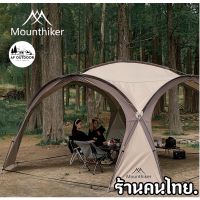 +พร้อมส่ง+Mountainhiker Shelter Tent Dome มีสีเขียว และ น้ำตาล เต็มท์นั่งเล่นขนาดใหญ่ ฟลายชีทกันฝน