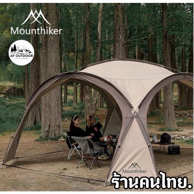 Mountainhiker Shelter Tent Dome เต็มท์นั่งเล่นขนาดใหญ่