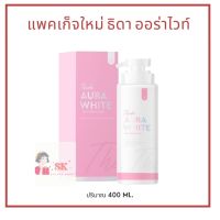 แพจเกจใหม่ Thida aura white body serum ธิดา ออร่าไวท์ บอดี้ เซรั่ม ขนาด 400 ml 1 ขวด