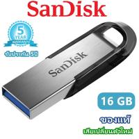 แฟลชไดร์ฟ SanDisk ULTRA FLAIR (SDCZ73) USB 3.0 16GB