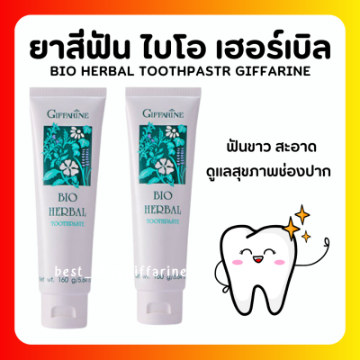 ( ส่งฟรี ) ยาสีฟันกิฟฟารีน ไบโอเฮอร์เบิล สูตรBio Herbal Toothpaste ด้วยสมุนไพร5ชนิด