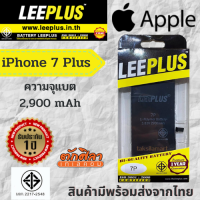 LEEPLUS Battery i7Plus แบตเตอรี่มือถือไอ7พลัส (ความจุ 2,910 mAh) แบตได้รับ มอก. ผ่านQC  สินค้ามีพร้อมส่งจากไทย รัปประกัน 1 ปี