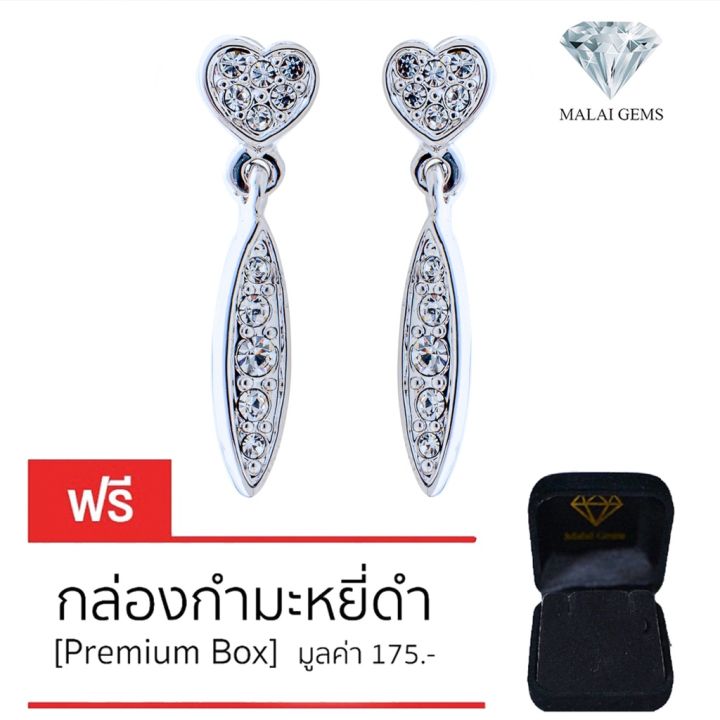 malai-gems-ต่างหูเพชร-เงินแท้-silver-925-เพชรสวิส-cz-เคลือบทองคำขาว-รุ่น-11008183-แถมกล่อง-ต่างหูcz-ต่างหูเงินแท้