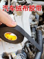 ㍿ Benyida velvet tape wiring harness abnormal noise reduction sound insulation door dustproof central control engine compartment line friction protection winding special temperature resistant high viscosity black