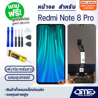 OMG mobile หน้าจอ Redmi Note 8 Pro จอ จอชุด LCD xiaomi Redmi Note 8 Pro 2019 อะไหล่มือถือ LCD Screen Display Touch xiaomi Redmi Note 8 Pro จอRedmiNote8Pro