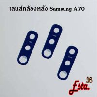 เลนส์กล้อง [Camera-Lens] Samsung A70,A71,A80