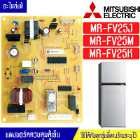 อะไหล่ตู้เย็น-แผงบอร์ดตู้เย็นMITSUBISHI/แผงตู้เย็นมิตซูบิชิ รุ่น MR-FV25J/MR-FV25M/MR-FV25K*อะไหล่แท้*ใช้ได้กับทุกรุ่นที่ทางร้านระบุไว้