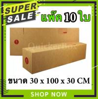 กล่องฝาชน กล่องไปรษณีย์ เบอร์ 1 แพ๊ค 10 ใบ จัดส่งด่วน Kerry Express