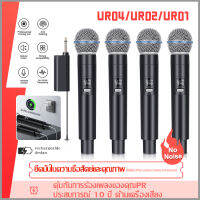 UR04 ไมโครโฟนไร้สาย 2 ไมโครโฟนแบบใช้มือถือ 50M ระยะทางรับ UHF FM Cyclic ชาร์จไม่มีการรบกวน KTV เวทีวงดนตรีประสิทธิภาพใช้ ของแท้ 100% microphone