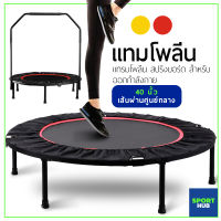 Sport Hub สปริงออกกำลังกาย แทรมโพลีน Trampoline ที่กระโดดออกกำลังกาย สปริงบอร์ดกระโดด อุปกรณ์กีฬา