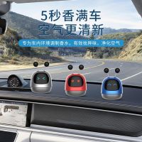 [COD] Douyin with the same car perfume robot aromatherapy long-lasting light fragrance interior supplies high-end decoration