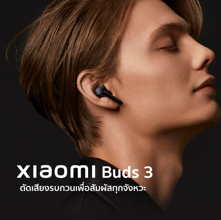 ราคาพิเศษ-2999-บ-xiaomi-buds-3-หูฟังไร้สาย-แบต-32-ชม-กันน้ำ-ip55-dual-driver-ศูนย์ไทย-1y