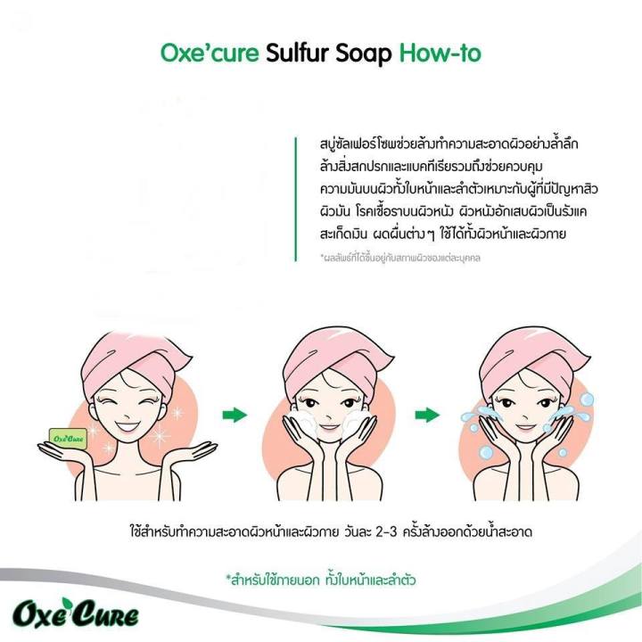 oxecure-sulfur-soap-สบู่ก้อน-อ๊อกซีเคียว-ซัลเฟอร์-โซฟ-100-กรัม-สบู่-สำหรับผู้ที่มีปัญหาสิว-ทำความสะอาดผิวหน้าและผิวกาย-กำจัดเชื้อแบคทีเรีย-ลดปัญหากลิ่นตัว