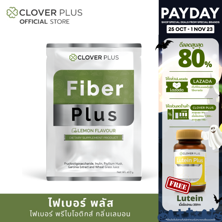 clover-plus-fiber-plus-ไฟเบอร์-พลัส-พรีไบโอติก-กลิ่นเลมอน-1-ซอง