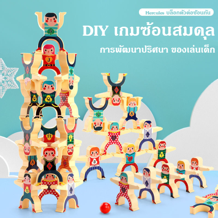 dimama-hercules-บล็อกตัวต่อซ้อนกัน-diy-เกมซ้อนสมดุล-การพัฒนาปริศนา-ของเล่นเด็ก