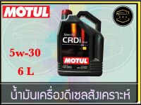 MOTUL 5W-30 Specific CRDi Plus น้ำมันเครื่องสังเคราะห์ ขนาด 6 ลิตร K&amp;A Auto