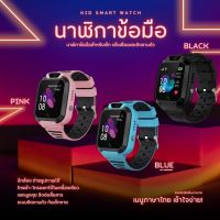 พร้อมส่งจากไทย ใหม่ นาฬิกาไอโมเด็ก Sos นาฬิกากันเด็กหาย Smart Watch imo สมารทวอทช ไอโม่ นาฬิกาสมาทวอช GPS ตำแหน่ง นาฬิกาอัจฉริยะ นาฬิกาโทรได้ กล้องหน้า นาฬิกา เด็กหญิง ชาย เมนูภาษาไทย Q20 นาฬิกาไอโมเด็ก กันน้ำ