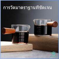 Yolanda แก้วช็อต Espresso Shot ด้ามจับไม้ ขนาด 70 ml  และ 75 mlสินค้าพร้อมส่ง Measuring cup