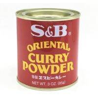 S&amp;B ผงกะหรี(CURRY POWDER) 85g. หอมมาก จะทำแกงกะหรี่ หรือผัดกับอาหารทะเลต่างๆ ได้ดีเยี่ยม