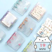 [ปก] แพลนเนอร์ 3 รู Mini Cover  11 สี ไซส์จิ๋ว พกง่าย 3 Holes Transparent PVC Pocket Plan สมุดแพลนเนอร์ by mimisplan