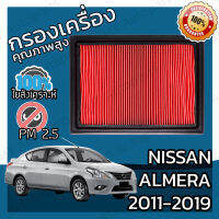 กรองอากาศเครื่อง นิสสัน อัลเมร่า ปี 2011-2019 Nissan Almera Engine Air Filter อัลเมรา อาเมรา อาเมร่า