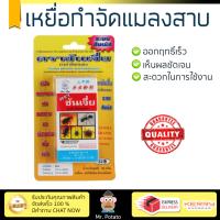 สารกำจัดแมลง อุปกรณ์ไล่สัตว์รบกวน  เหยื่อกำจัดแมลงสาบ ซันเจี่ย 30G | ซันเจี่ย |  ออกฤทธิ์เร็ว เห็นผลชัดเจน ไล่สัตว์รบกวนได้ทันที  Insecticide กำจัดแมลง จัดส่งฟรี