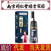 Nanjing Tongrentang 500ml หนึ่งหวีหนึ่งหวีครีมย้อมผมสีดำสีย้อมผมขายส่ง