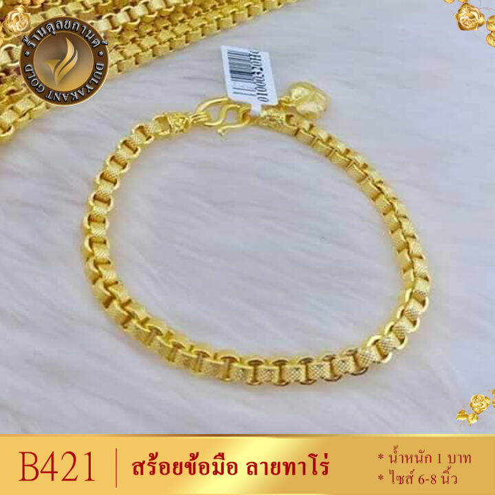 t535-สร้อยข้อมือ-ลายทาโร่-หนัก-1-บาท-ไซส์-6-8-นิ้ว-หนัก-1-เส้น