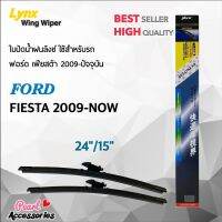 Lynx 622 ใบปัดน้ำฝน ฟอร์ด เฟียสต้า 2009-ปัจจุบัน ขนาด 24"/ 15" นิ้ว Wiper Blade for Ford Fiesta 2009-Now Size 24"/ 15"